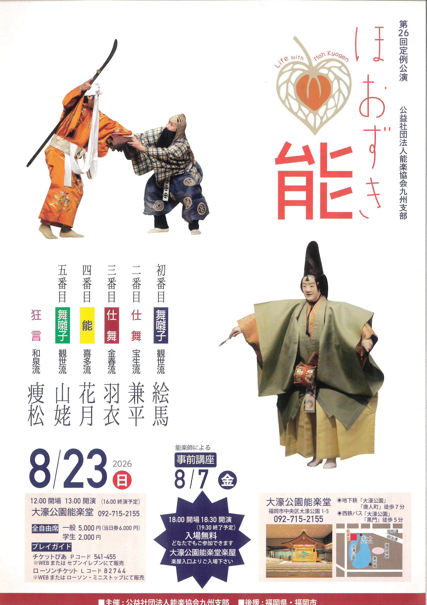 8.23　ほおずき能