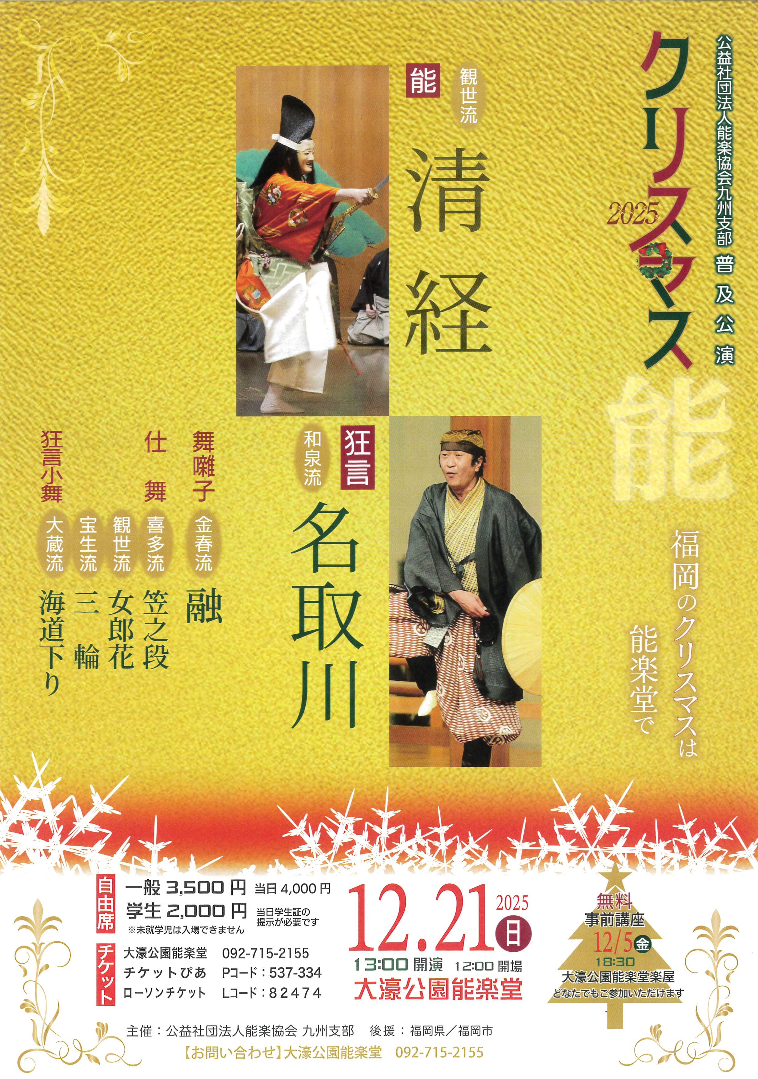 12.21 クリスマス能