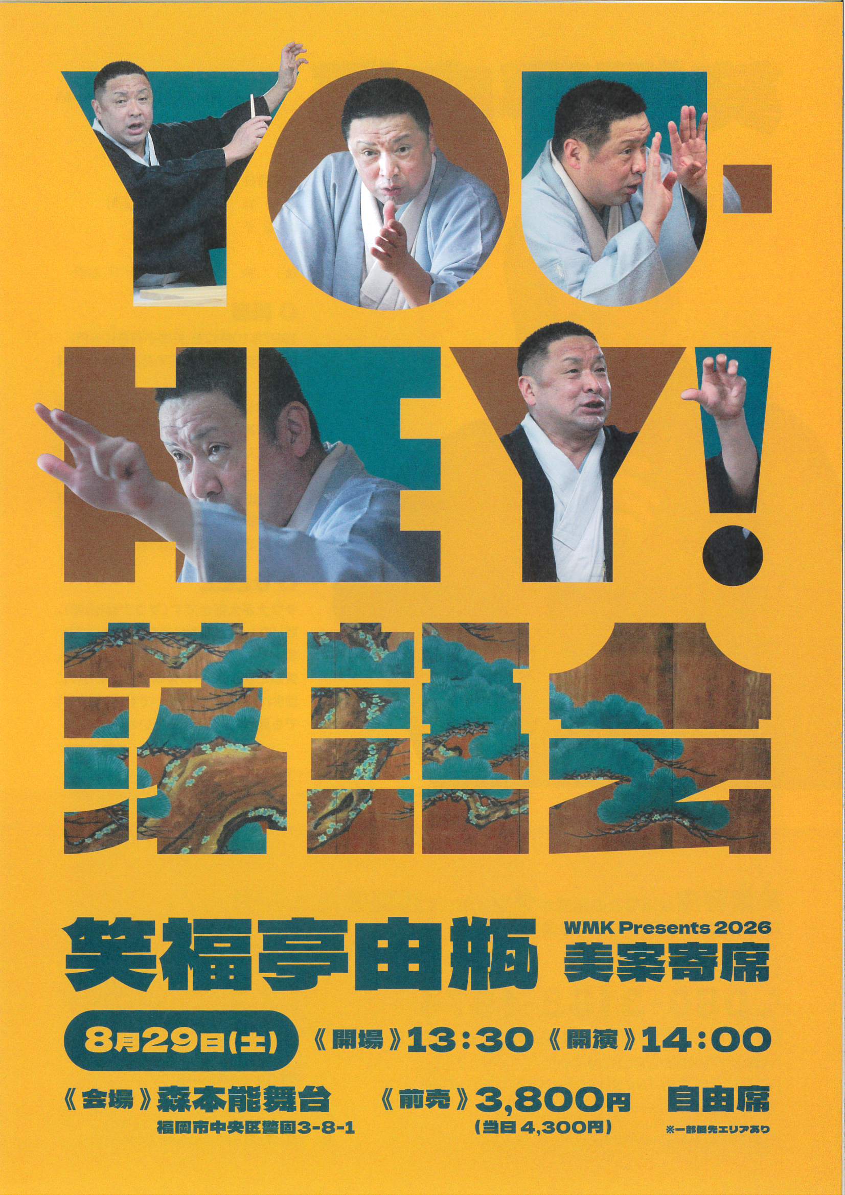 8.29　YOU-HEY!落語会