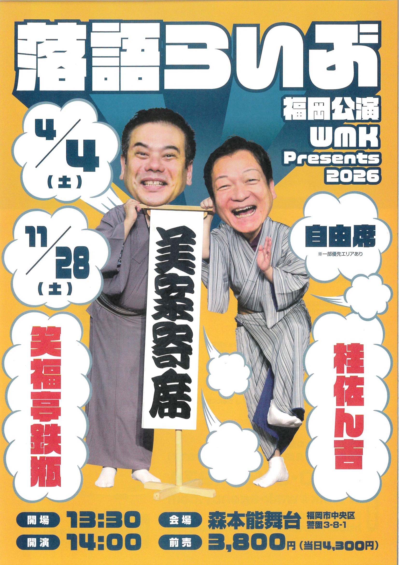 11.28　落語らいぶ