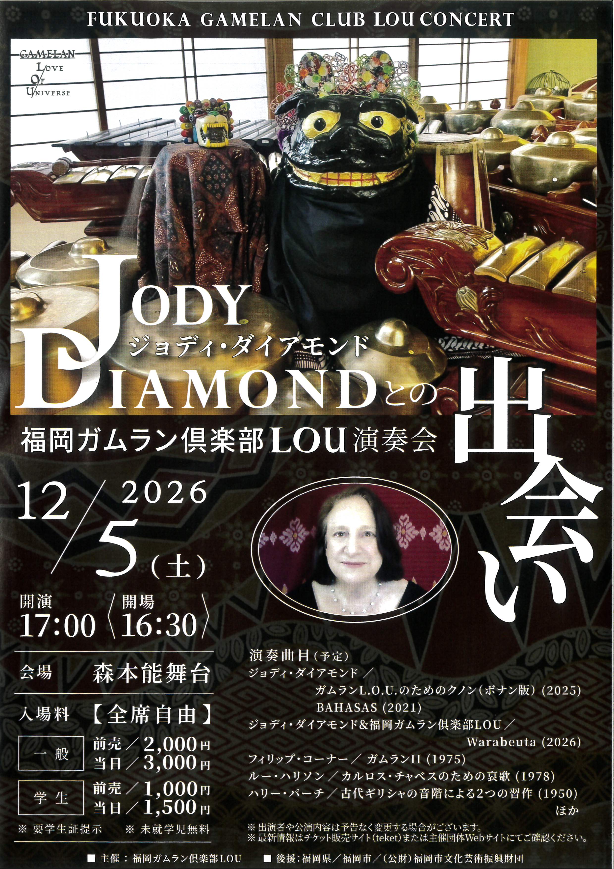12.5　福岡ガムラン倶楽部LOU演奏会