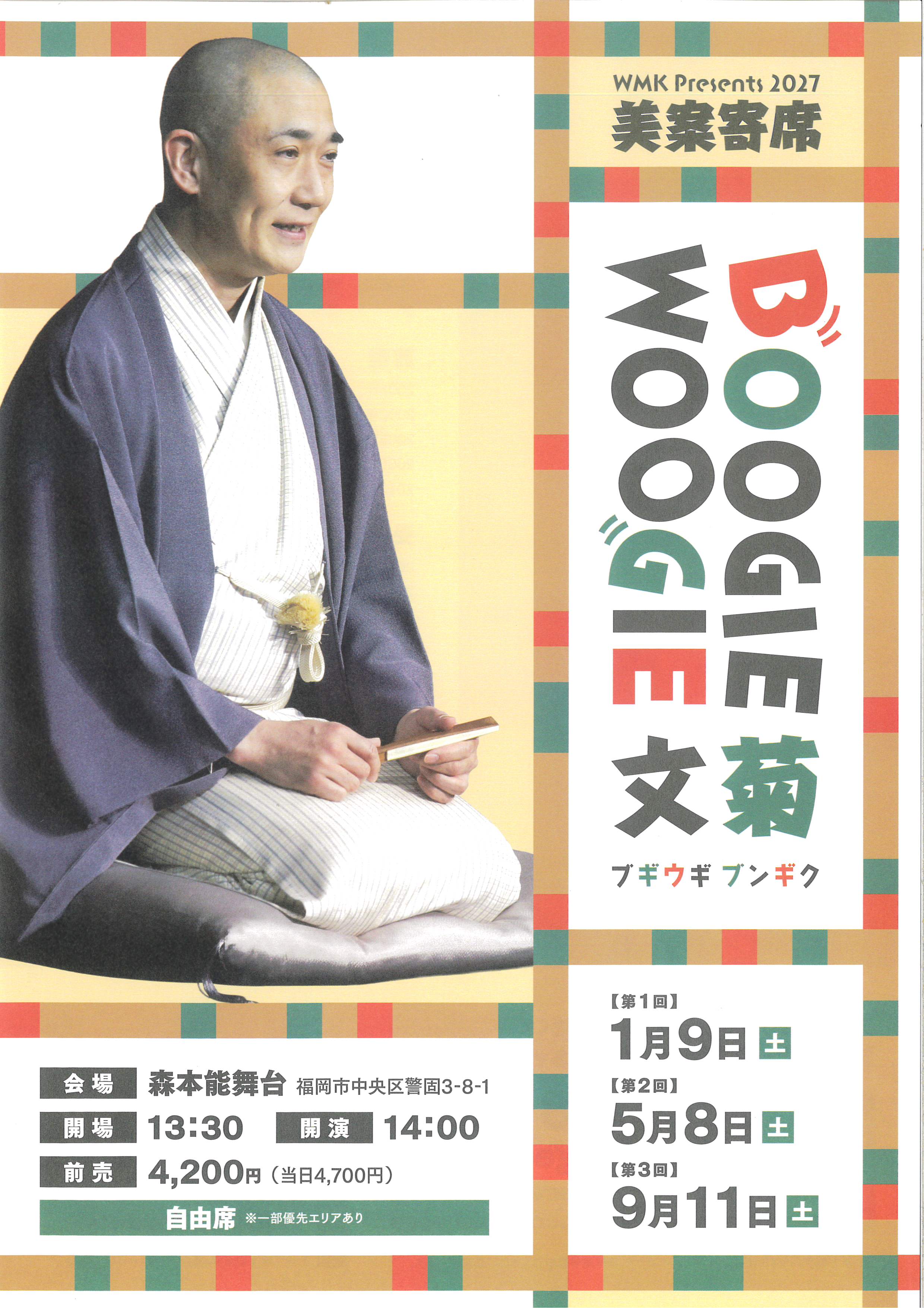 R9.1.9　Boogie-Woogie 文菊