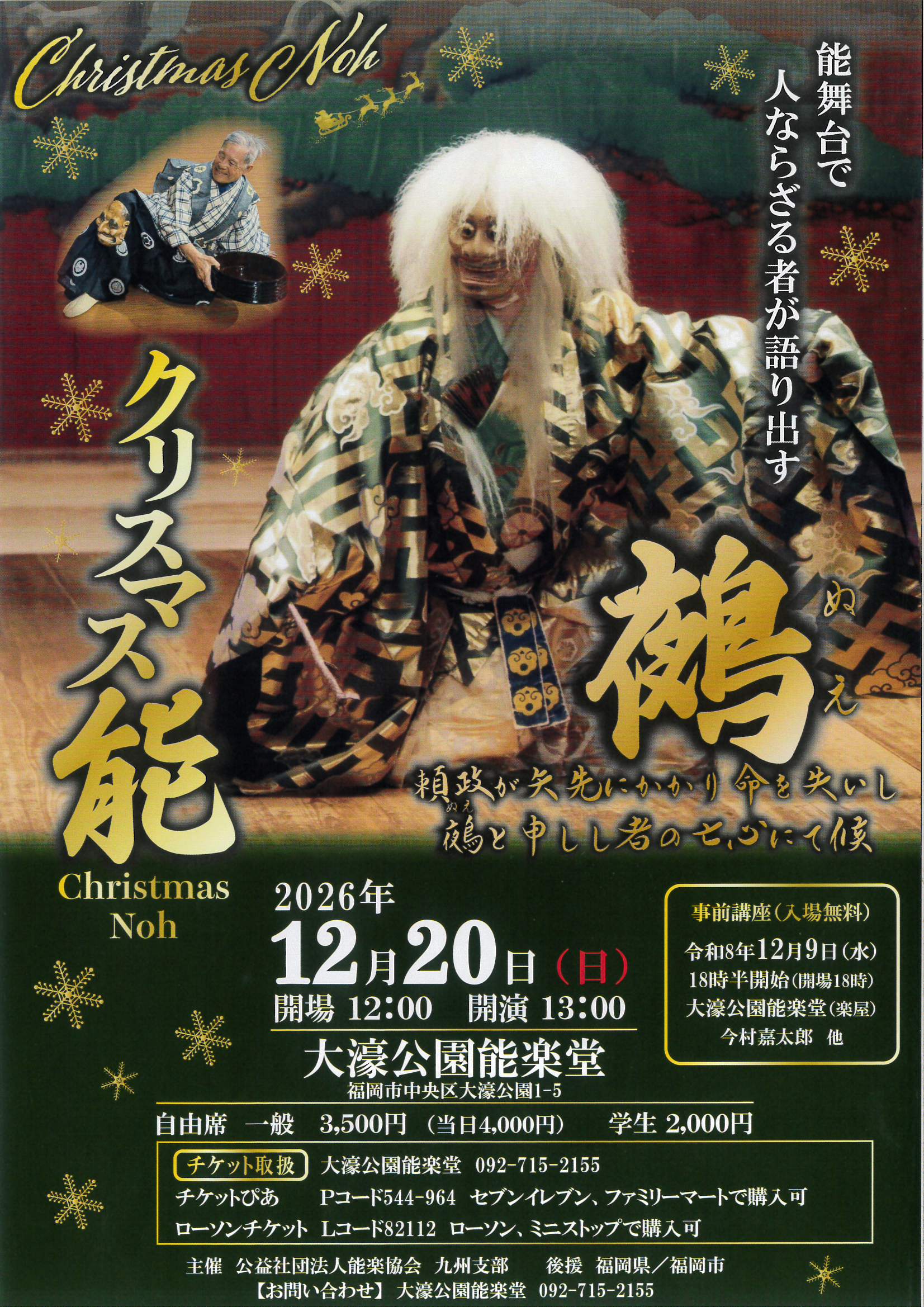 12.20　クリスマス能
