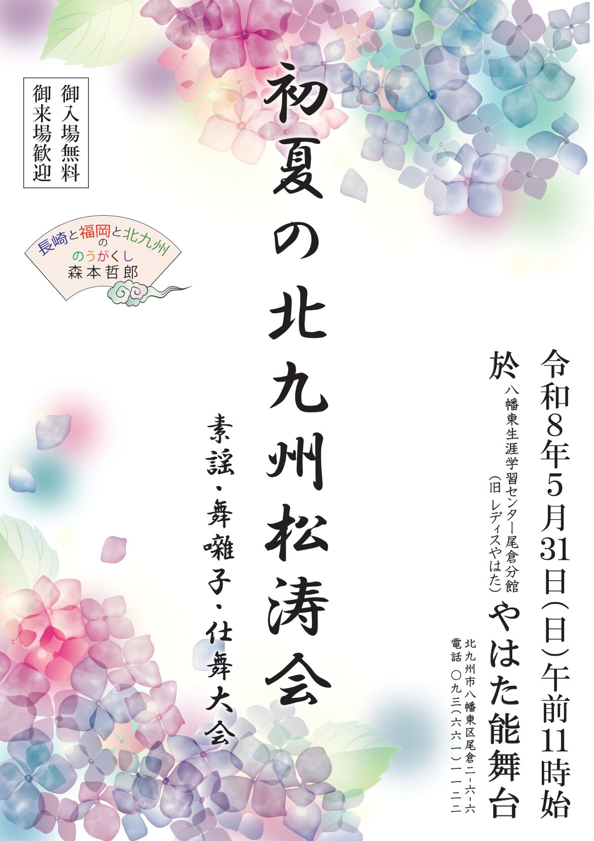 5.31　初夏の北九州松涛会