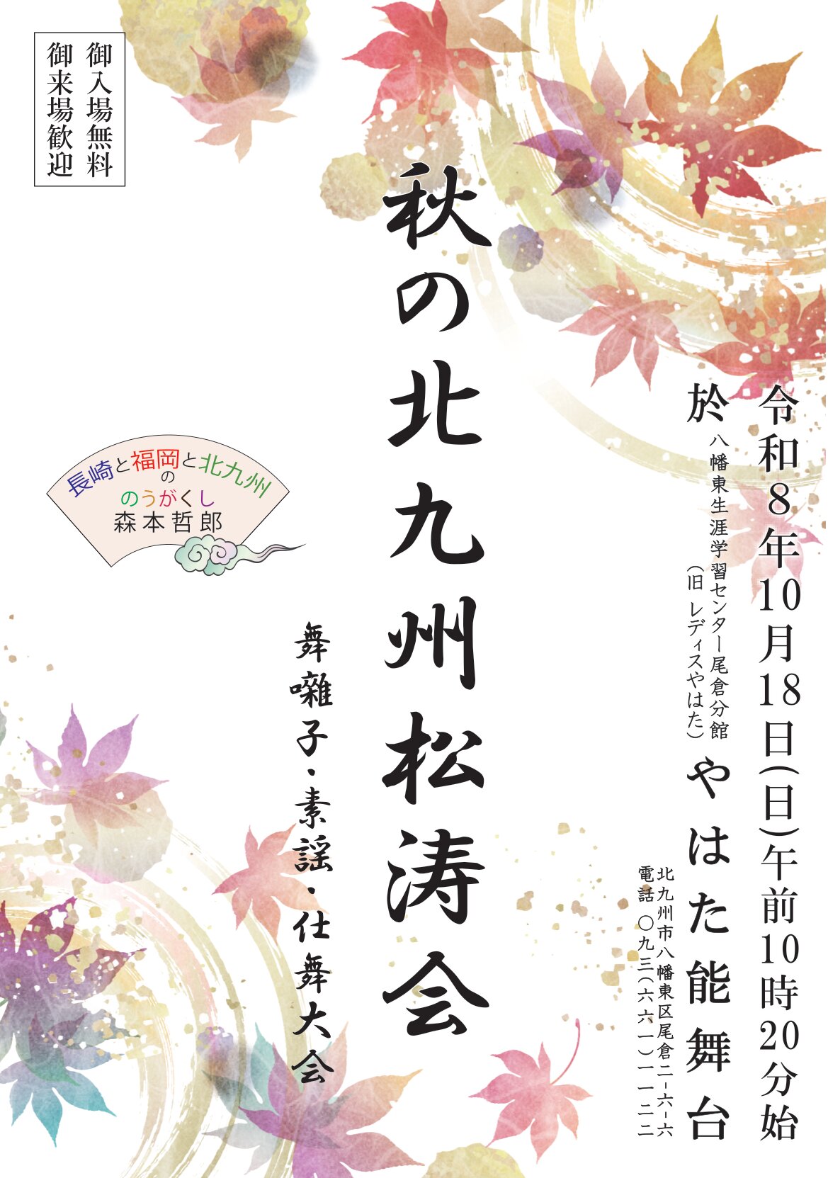10.18　秋の北九州松涛会
