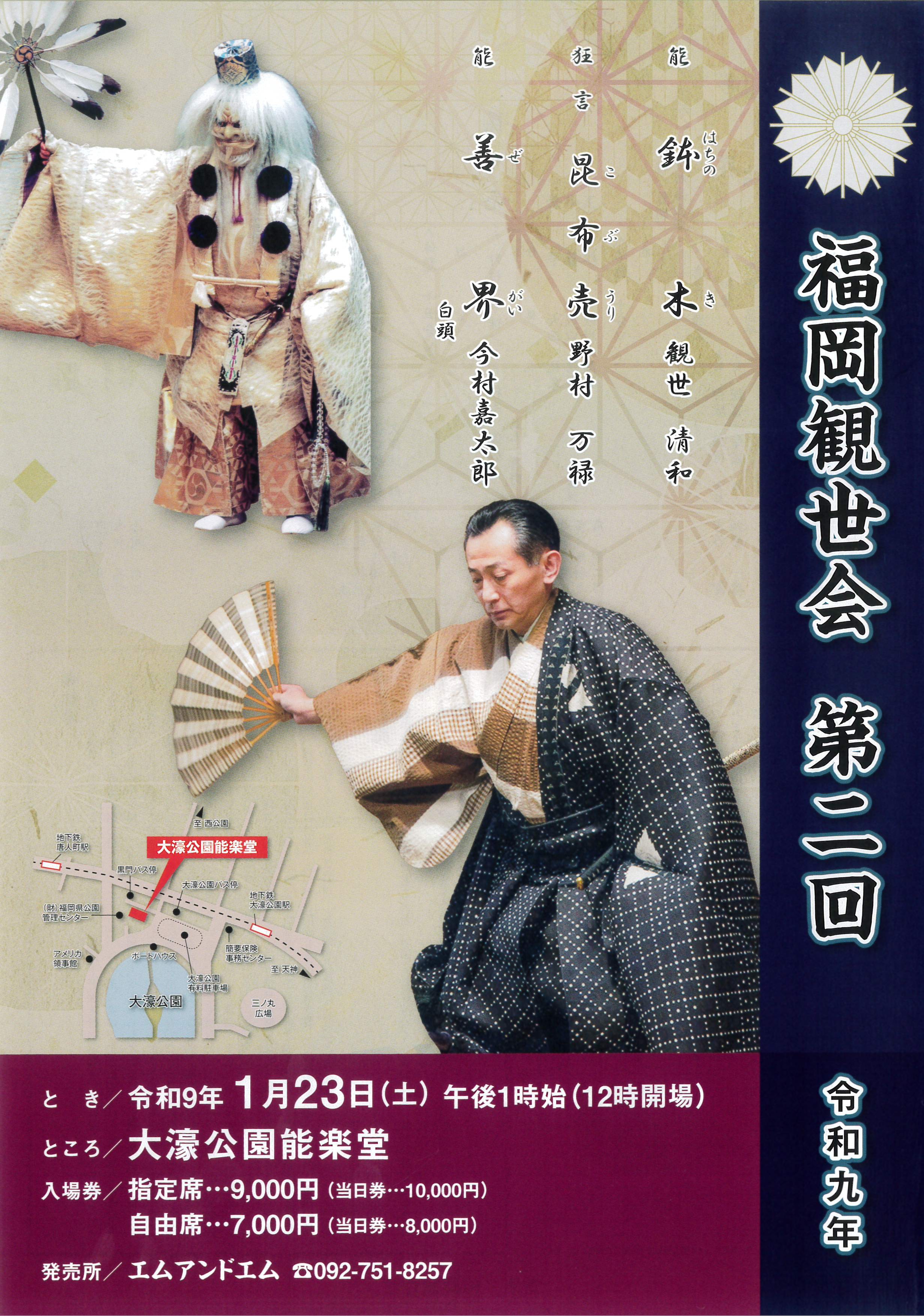 R9.1.23　福岡観世会  第二回